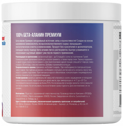 Fitness Formula Beta-Alanine, Бета-Аланин, 200 грамм