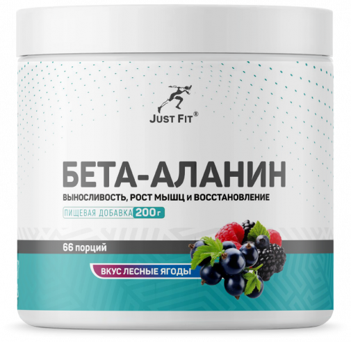 Just Fit Just Beta-Alanine, Бета-Аланин, 200 грамм